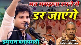 Imran Pratapgarhi | मत समझना डराने से डर जायेंगे | M.A.H. Inter College Ghazipur #imranpratapgarhi