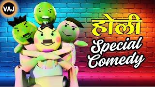 Holi Special Comedy | Holi 2025 Comedy Video | Vick Animated Jokes | VAJ