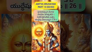 ADITYA HRUDAYAM #podcast #viralvideo #facts #sacred #om #svbcttd #story #devotional #bhakti #guru