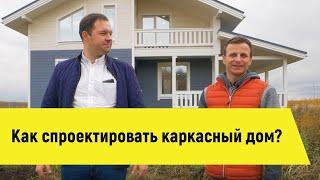 Как спроектировать дом? | Секреты планировки загородного дома от Авангард Строй