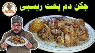 Chicken Dum Pukht Recipe By Jugnoo Food | Dum Pukht Recipe | چکن دم پخت بنانے کا طریقہ