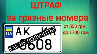 Штраф за грязные номера/ Адвокат Потапенко / Одесса