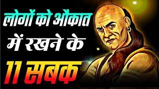 Hindi Motivational Quotes | Best Motivational Speech | Motivational Video | Chanakya niti |