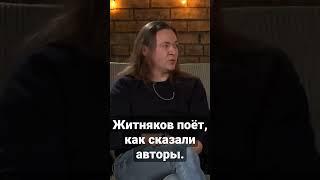 Почему Житняков не тянет песни Беркута?