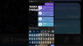 Мама я трейдер