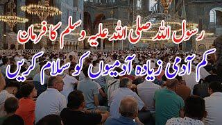 Hadees mubarak Kam admi zyada admiyon ko salaam krein