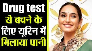 Ragini Dwivedi ने drug टेस्ट से बचने के लिए यूरिन में मिलाया पानी|  FilmiBeat