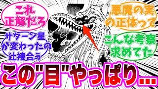 【最新1110話時点】五老星の目が実は〇〇だと気がついてしまった読者の反応集【ワンピース】