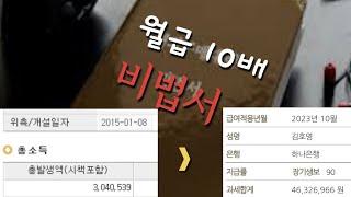 월급을 10배 올리게 된 방법?