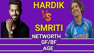 Hardik Pandya Vs Smriti Mandhana Comparison 2024 || Hardik Pandya and Smriti ||