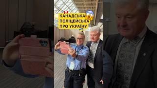 НЕЙМОВІРНА ЗУСТРІЧ В МОНРЕАЛІ ! #порошенко #канада #нато