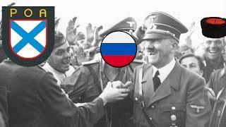 РУССКИЕ на стороне Гитлера | Русский коллаборационизм