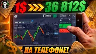 С $100 До $35,458.75 Долларов | ЭТО ШОКИРУЮЩИЙ КОНТЕНТ | Pocket Option !