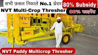 NVT Paddy Multicrop thresher ॥ 80%Subsidy || Loan  available || New model 2023 #threshermachine