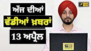 13-4-25 ਪੰਜਾਬੀ ਖ਼ਬਰਾਂ | Today Punjabi News | Punjabi Prime Time | Canada Farmer | Judge Singh Chahal