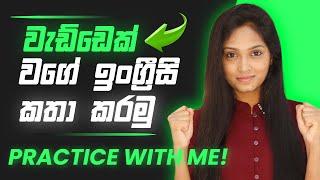 එදිනෙදා ඉංග්‍රීසි කථනය සදහා අත්‍යාවශ්‍ය වාක්‍ය රටා | Must Learn English Phrases | Spoken English