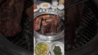 창원 갈비집으로 여기가 최고  #창원맛집