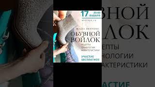 Создайте войлочный шедевр! Бесплатный вебинар, ссылка в описании.
