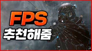 네 머리에 한발!! 스팀 FPS 게임 추천!! [스팀게임 추천]