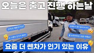 경기도 여주시에서 오신 손님이 계약한 더쎈 4톤 윙바디차량 출고전에 소개시켜드릴게요