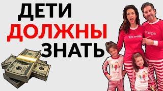 Дети и управление финансами | Позиция Гранта Кардона