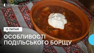 Рецепти борщу з різних куточків Хмельниччини. В чому їх особливість