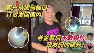 客戶從緬甸檔口訂貨發回國內 老金看後不敢相信翠友們的眼光！