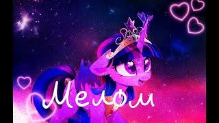 [PMV]-Мелом