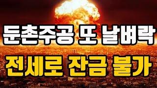 1.3 대책 믿고 청약한 아파트 입주 때 실거주 해야 한다. 야당 전월세금지법 폐지 반대.