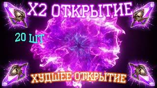 х2 ОТКРЫТИЕ ВОЙДОВ | Raid  Shadow Legends | РОТ ЭТОГО КАЗИНО ч.6