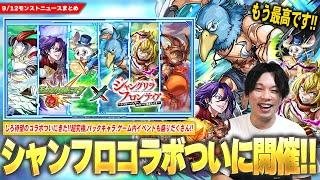 【モンスト】まさかの『シャングリラ・フロンティア』コラボ開催でしろ大興奮！！《サンラク/オイカッツォ/アーサー・ペンシルゴン》ガチャで登場！超究極『リュカオーン』原作再現で稀に出現！？【しろ】