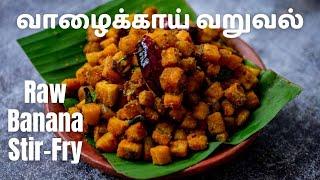 Moru Moru Vazhakkai Varuval Recipe, Crispy Raw Banana Stir - Fry Recipe Tamil Style