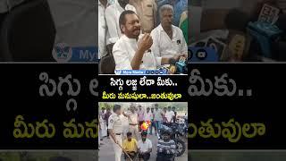సిగ్గు లజ్జ లేదా మీకు.. మీరు మనుషులా..జంతువులా