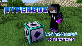 Карманные измерения в майнкрафте! [Обзор Hyperbox]