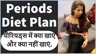 Periods Diet Plan - What to Eat What Not to Eat in Periods | Painful Menstrual Cycle | Fat to Fab