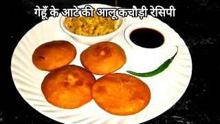 गेहूँ के आटे और आलू की कचौड़ी रेसिपी | Gehu Ke Aate Ki Aaloo Kachori Recipe | Wheat Flour Kachori