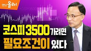 [머니올라 176화]  “54일 팔고 2일 사고”...연기금 돌아올 징후인가?(김영익 교수)