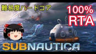 【コメ付き】 Subnautica サブノーティカ 難易度ハードコア 100％  ゆっくり実況解説RTA【biimシステム】