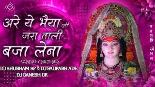 Tali Baja Lena #navaratri  - Sandal Chati Mix - DJ Shubham SP & DJ Saurabh Ade & DJ Ganesh GR