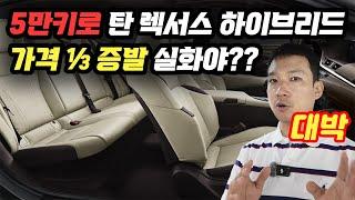 아니..⅓이 날라갔다고??? 겨우 5만키로탄 렉서스 하이브리드!! 지금이 기회!!!