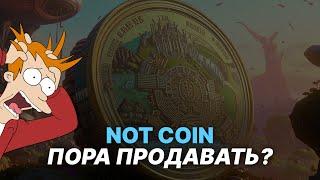 Что происходит с NOT COIN? Пора продавать монету, скам проекта not, падение рынка