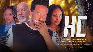 ዘር Ethiopian Movie Trailer Zer 2024 Zere