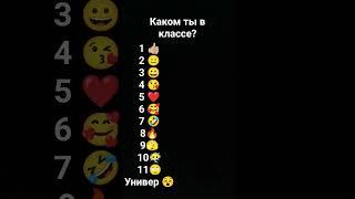 каком ты  в классе