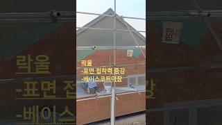 목조주택_락울 외단열 마감