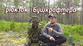 ЛУЧШИЙ РЮКЗАК ДЛЯ БУШКРАФТА? Tatonka Yukon Carrier Pack 55+10