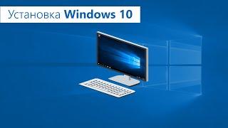 Установка Windows 10 с флешки