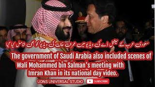 Imran Khan's Video Included in Saudi Arabia's National Day Video | Imran khan | #imrankhan #MBS