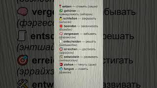 10 немецких глаголов на каждый день  | немецкие глаголы [8/10]