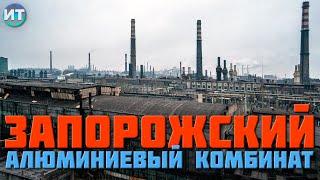Алюминиевая промышленность Украины