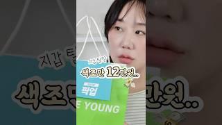 광고올영세일 추천템 넘 많..그래서 12만원치 색조만 산 나 어떤데#내돈내산